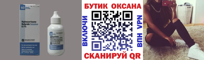 дарк нет телеграм  Котово  Бутират бутандиол 